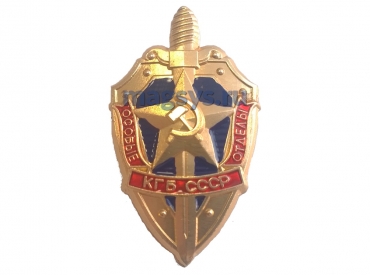 Знак «КГБ СССР» большой